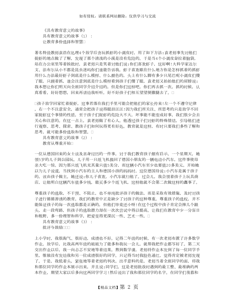 具有教育意义的故事30个最新版.doc_第2页