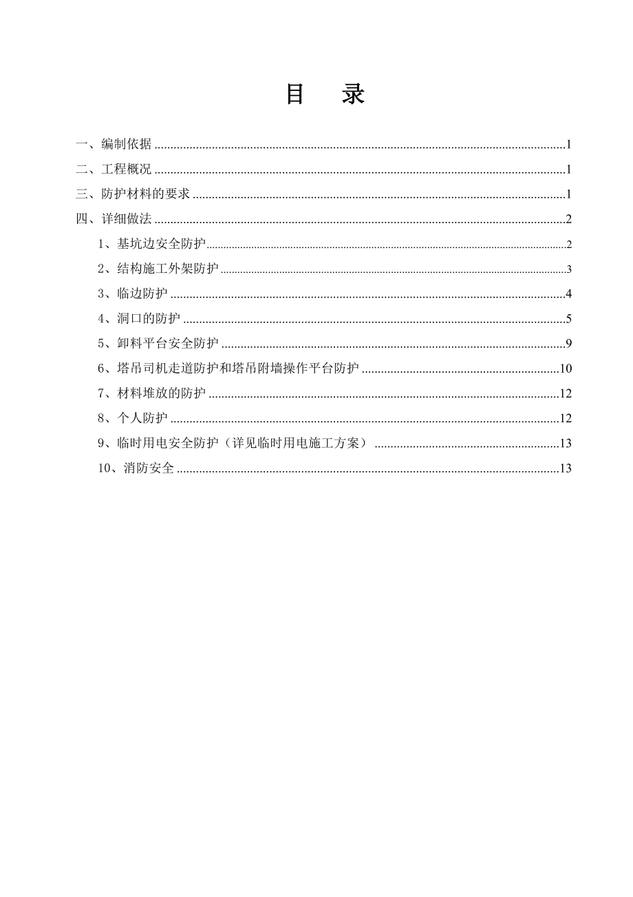 临边防护施工方案.doc_第2页