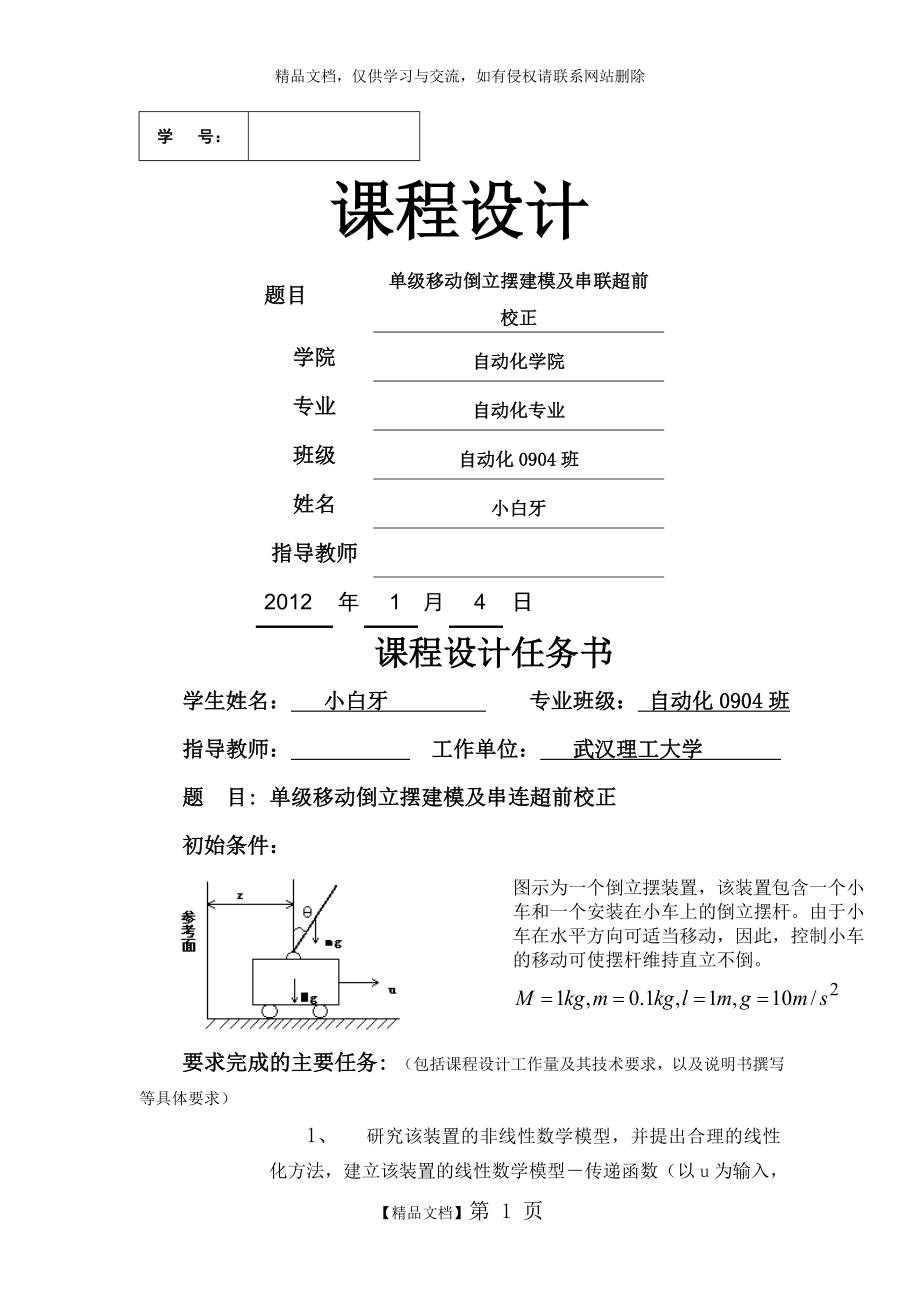 自控课设1.doc_第1页