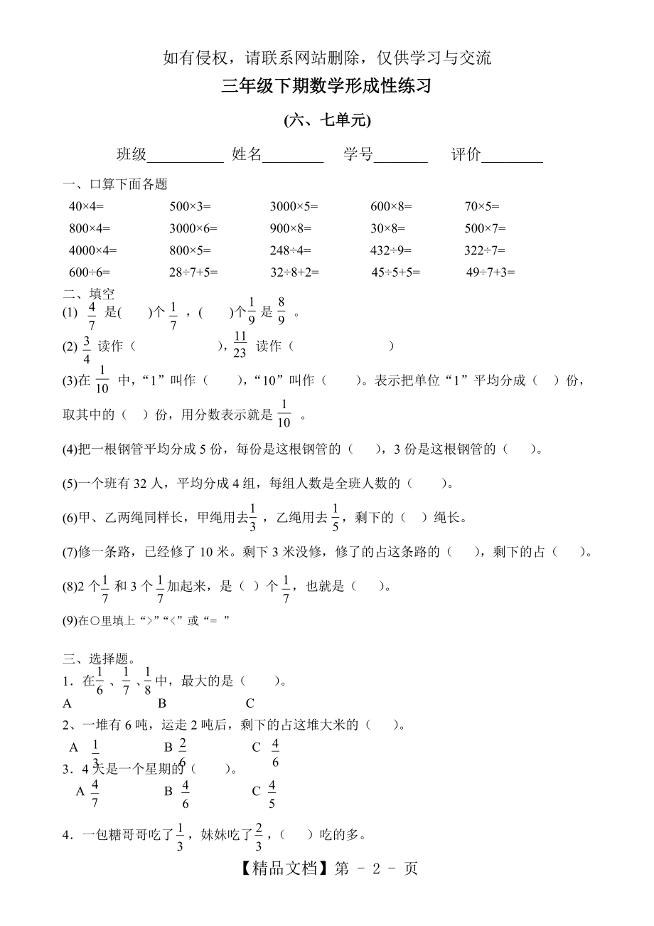 北师大版小学数学三年级下册六、七单元卷.doc_第2页