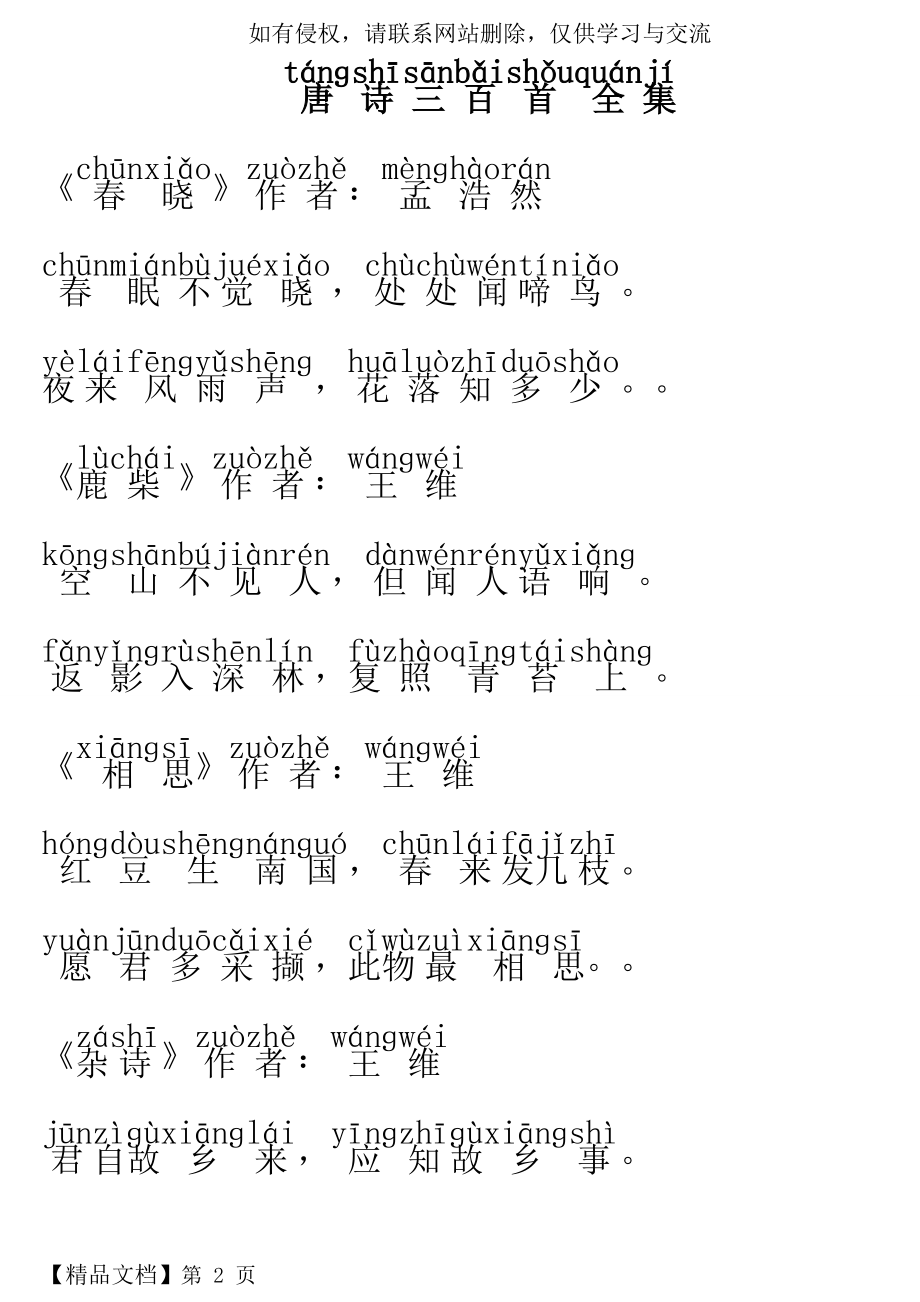 唐诗三百首(全集注音版)16220.doc_第2页