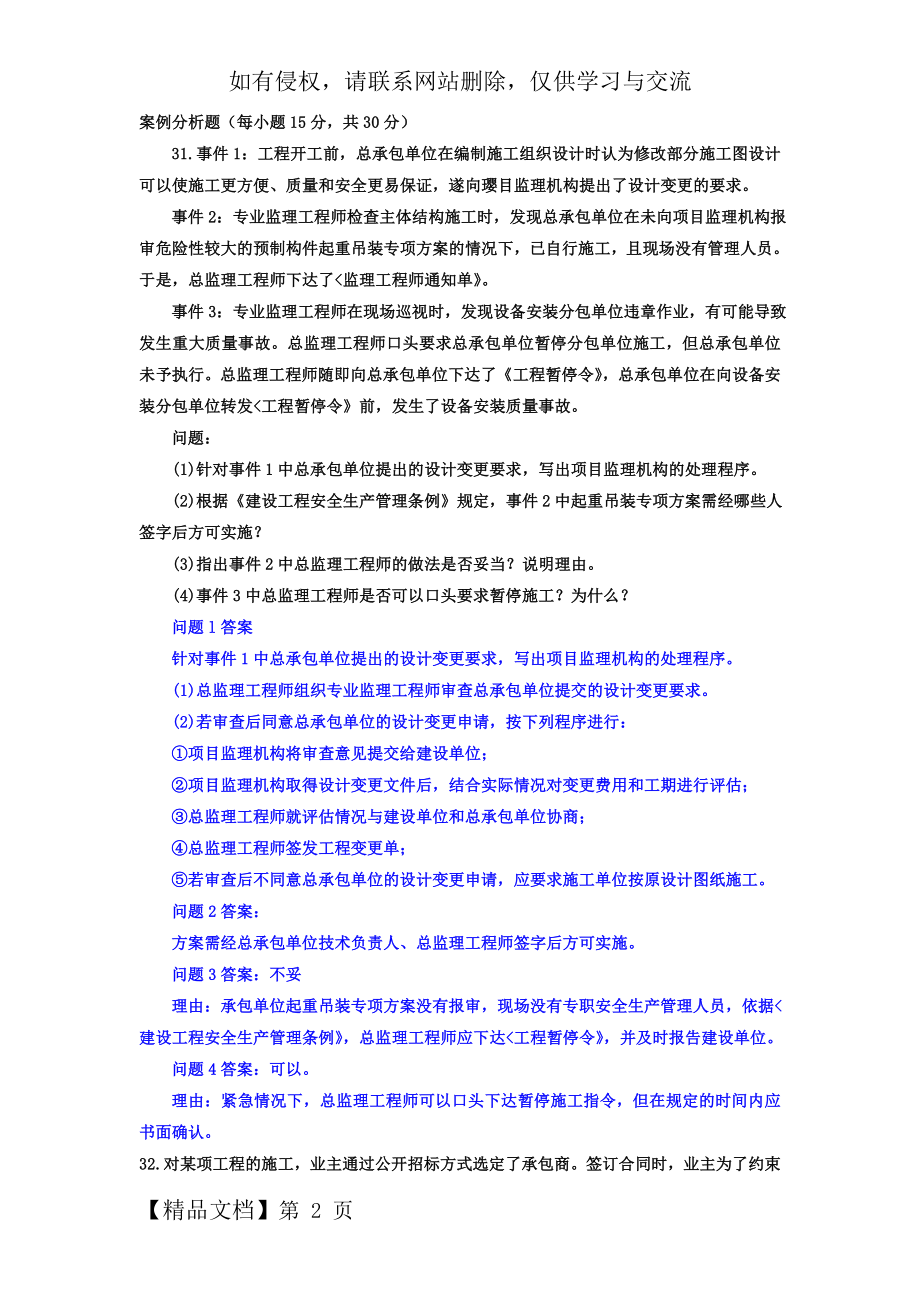 《建设监理》案例分析题word资料7页.doc_第2页