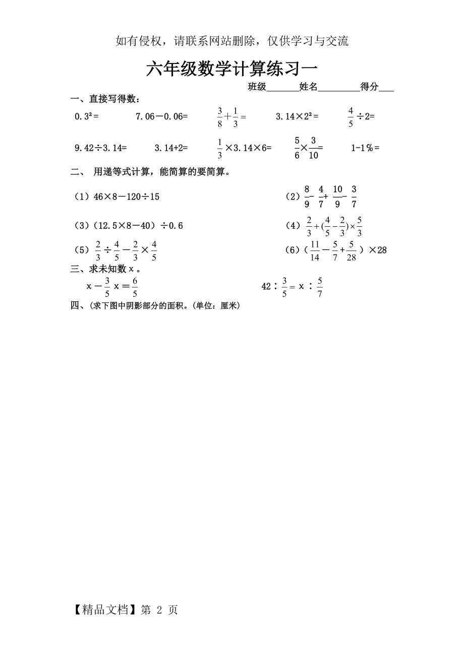 六年级数学计算每日一练.doc_第2页