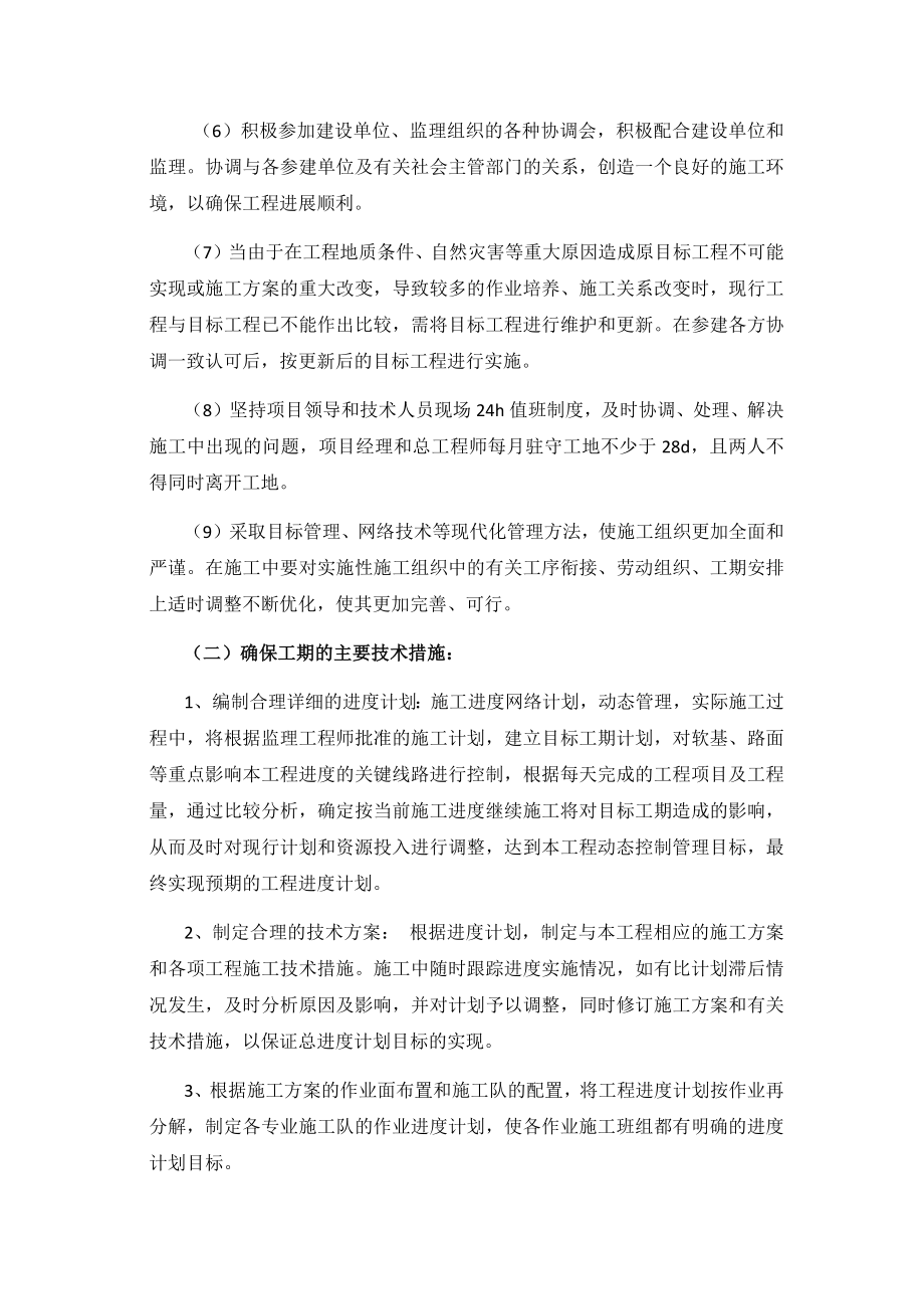 工程进度管理及工期保证措施.doc_第2页