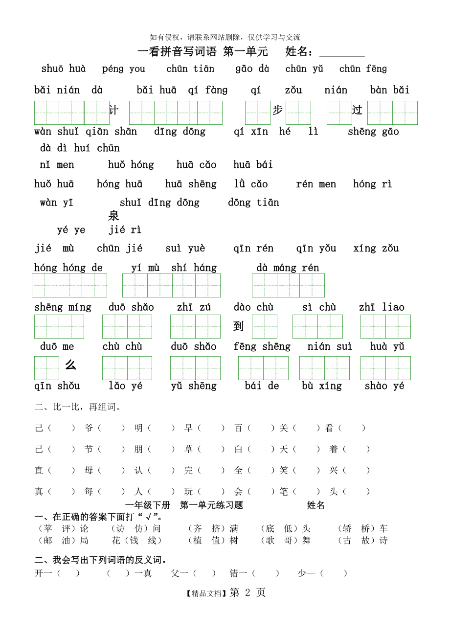 人教版语文一年级下册看拼音写词语(田字格)及练习题62535.doc_第2页