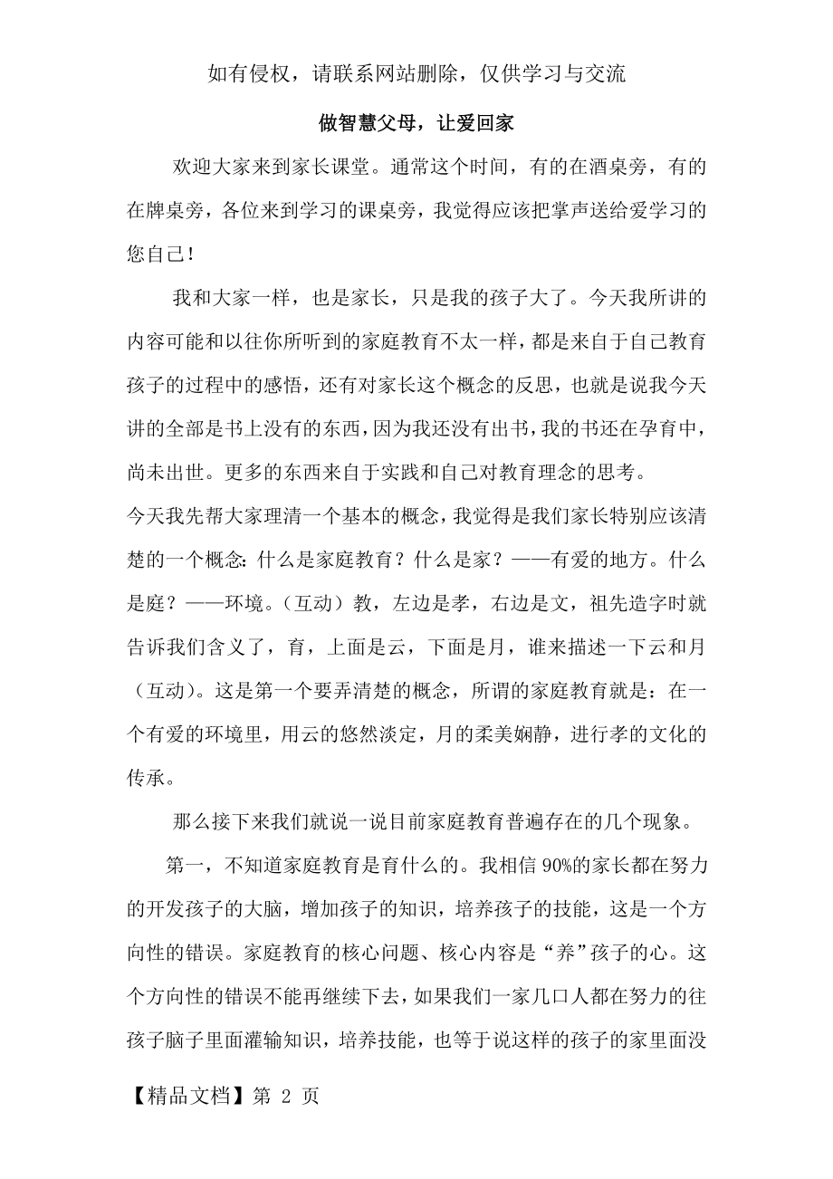 做智慧父母,让爱回家word资料16页.doc_第2页