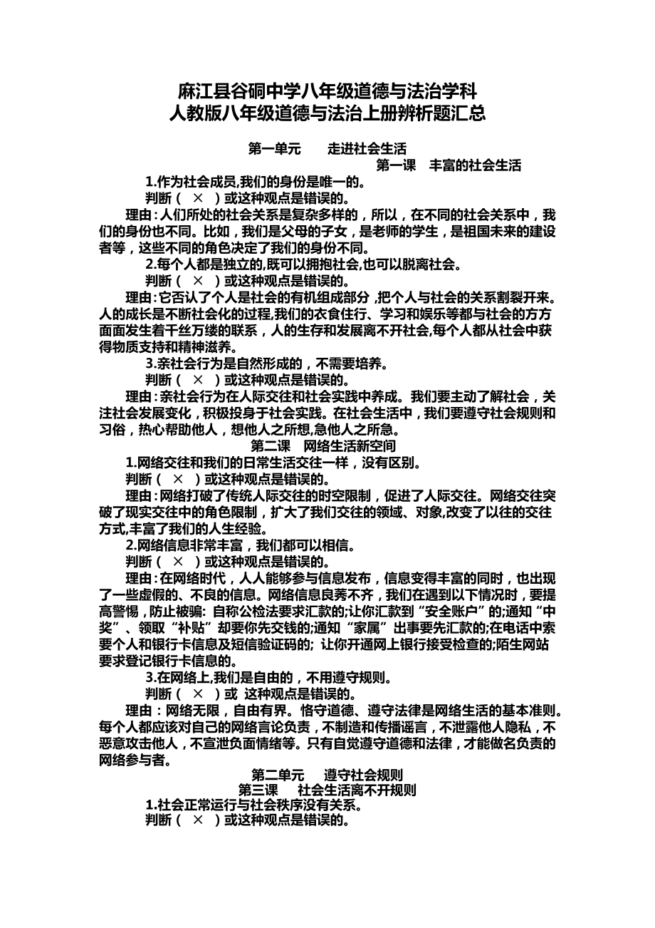 八年级道德与法治学科辨析题.doc_第1页