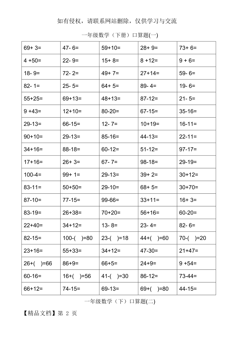 一年级数学(下册)口算题.doc_第2页