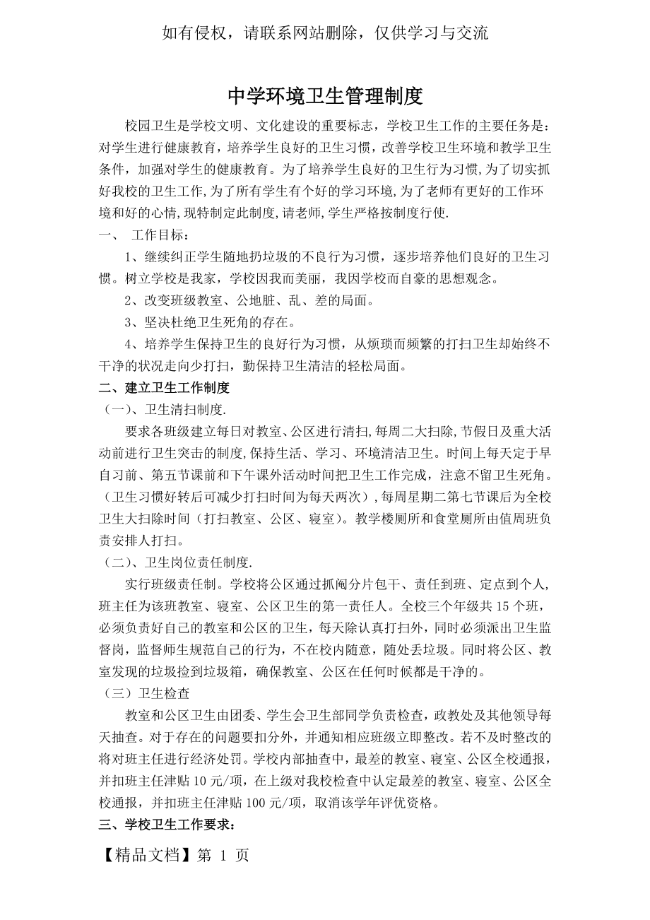 中学环境卫生管理制度92933word精品文档4页.doc_第2页