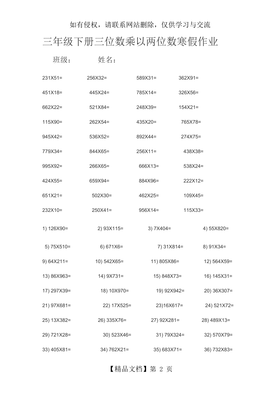 小学三年级下册三位数乘以两位数练习题.doc_第2页