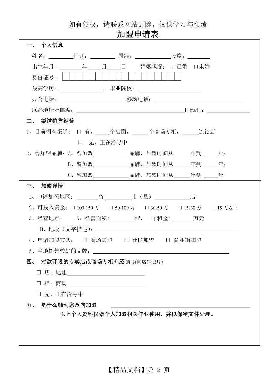 加盟申请表格式.doc_第2页