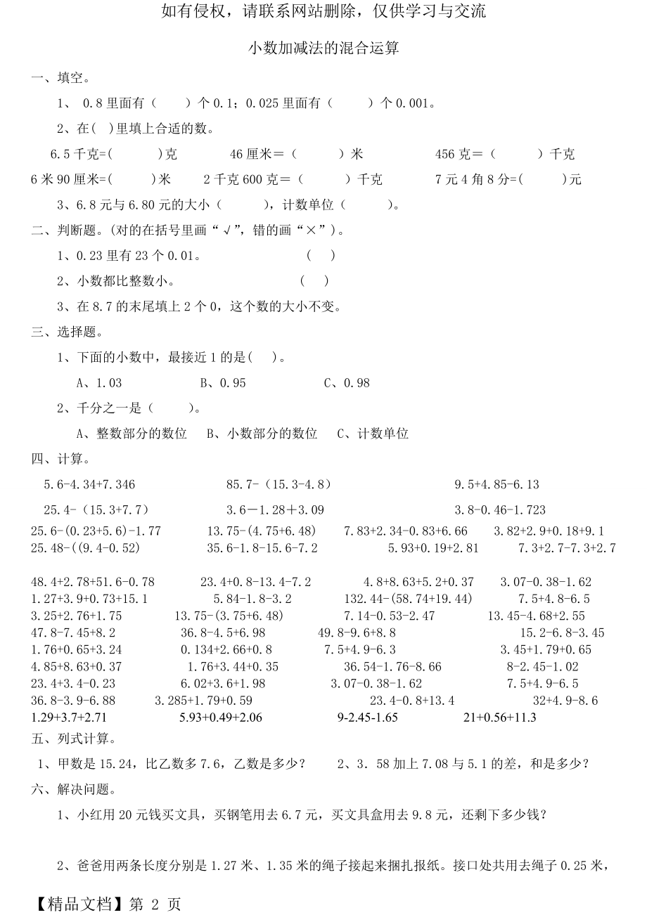 人教版四年级下“小数加减法的混合运算”练习题.doc_第2页