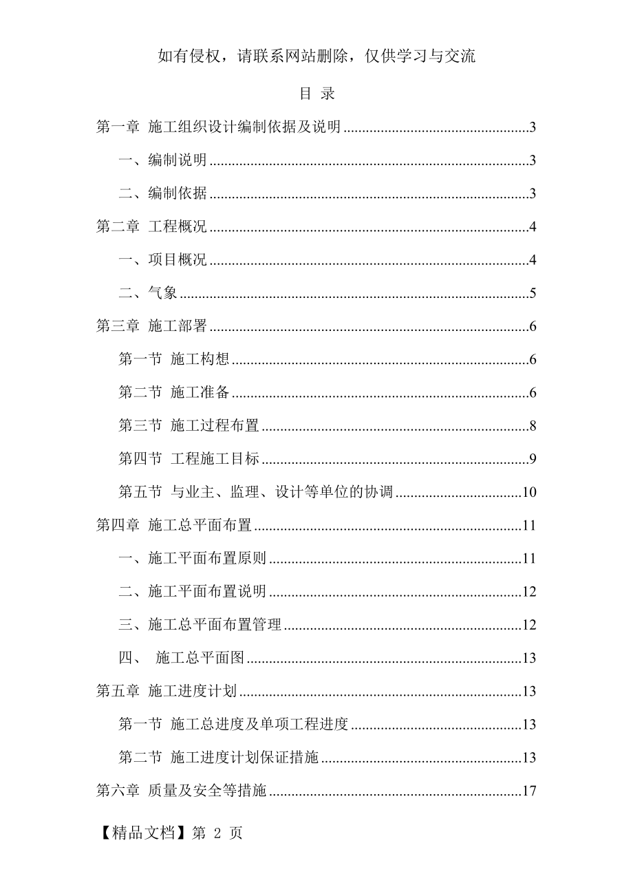 园林绿化工程施工方案2161380页.doc_第2页