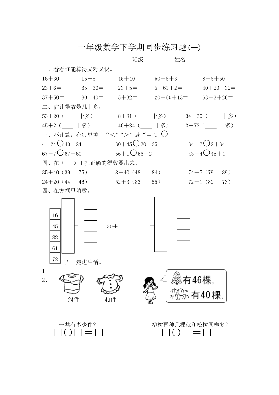 一年级数学下学期同步练习题1-12.doc_第1页