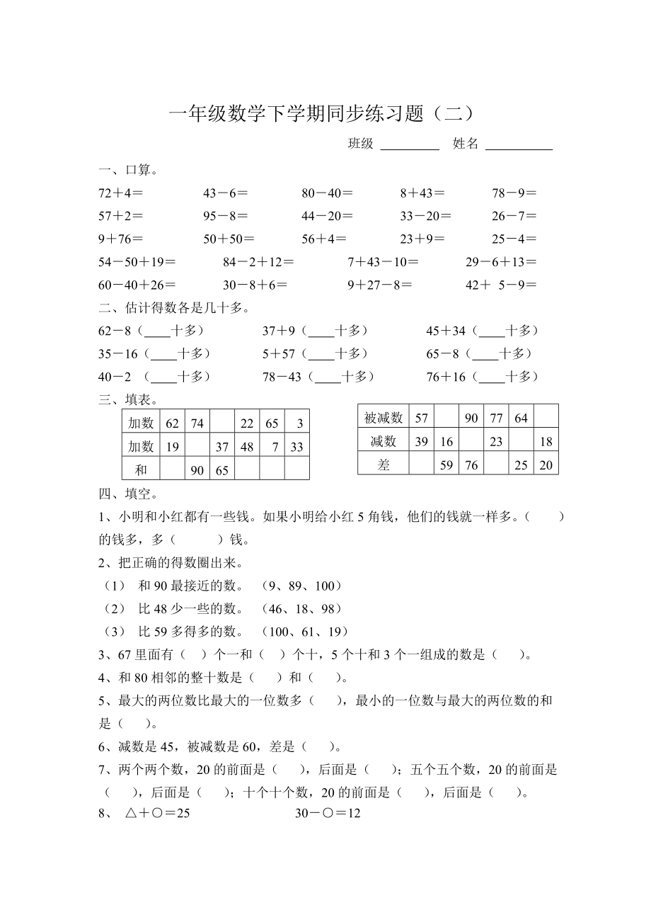 一年级数学下学期同步练习题1-12.doc_第2页