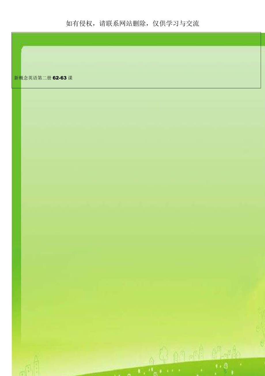 新概念英语第二册62-63课.doc_第1页