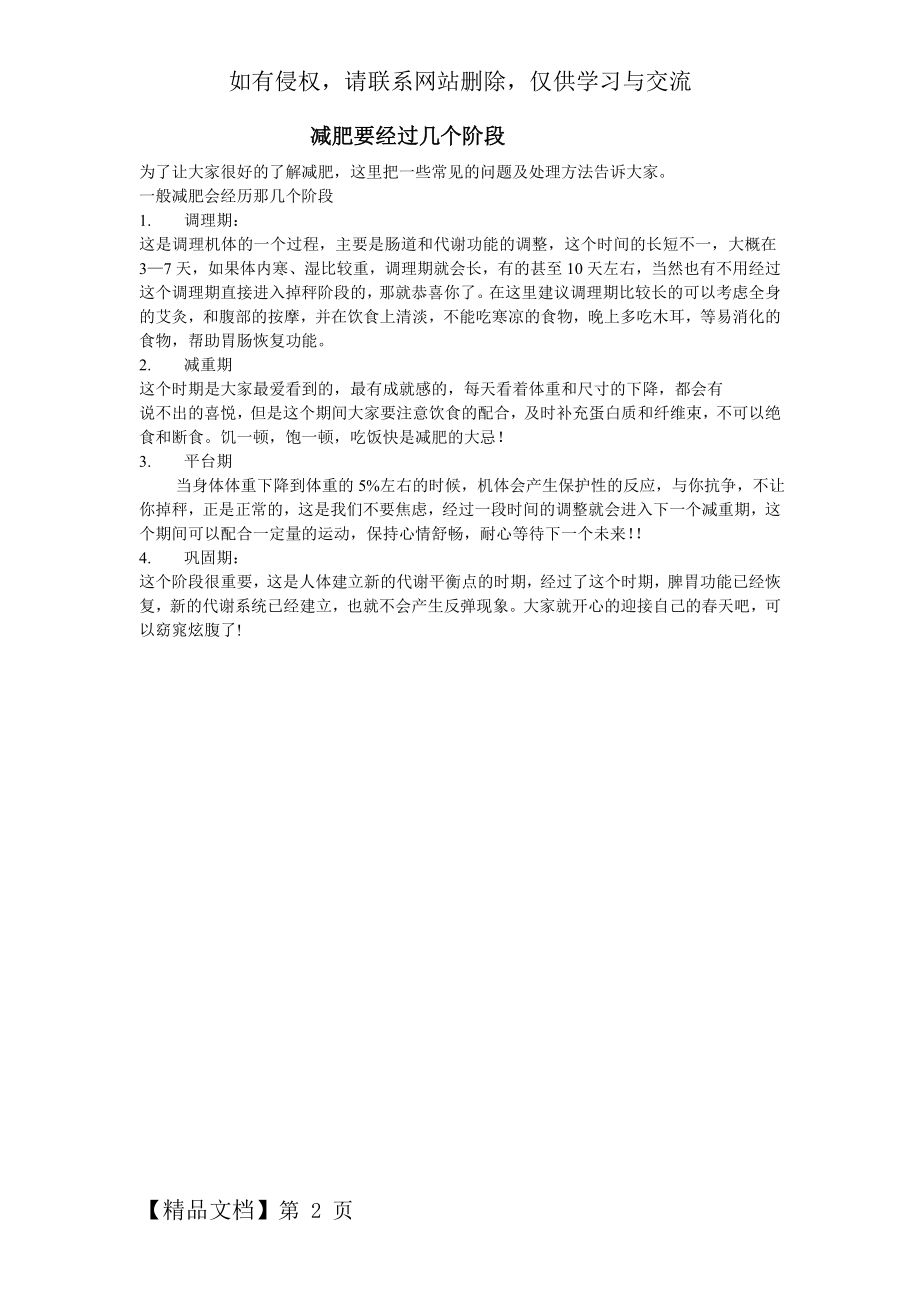 减肥要经过几个阶段-2页文档资料.doc_第2页