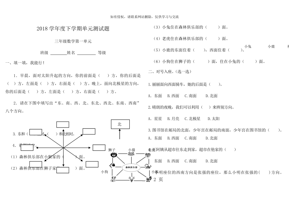 三年级下册数学全套试卷.doc_第2页