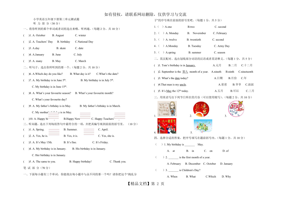 人教版五年级英语下册第三单元测试卷.doc_第2页