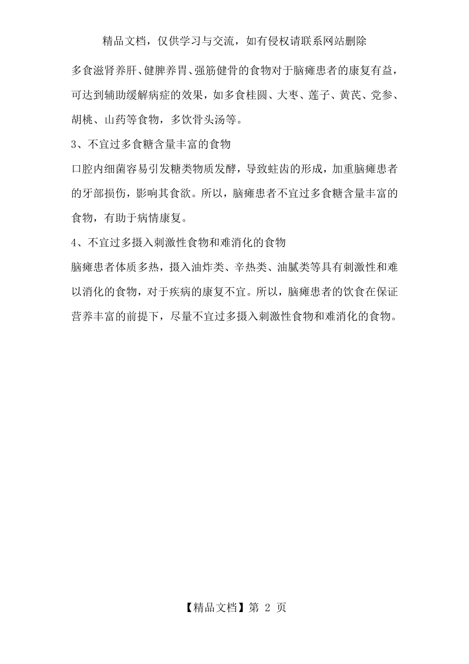 康复训练对于脑瘫儿的重要作用.docx_第2页