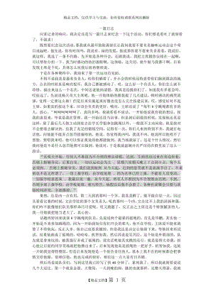 迎新晚会活动总结.doc