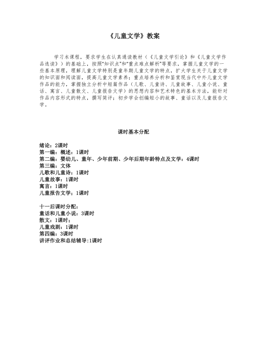 《儿童文学》教案.doc_第1页