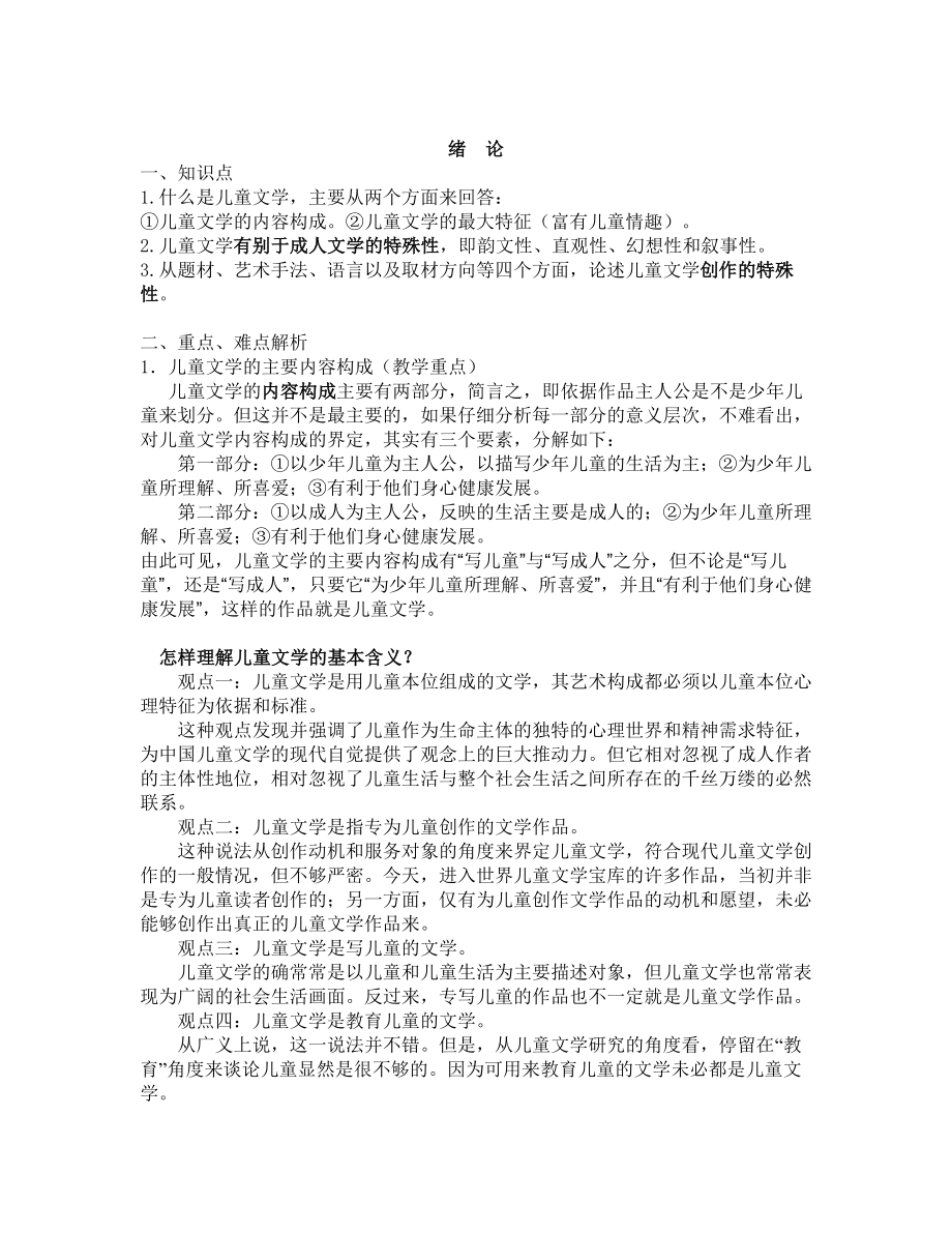 《儿童文学》教案.doc_第2页