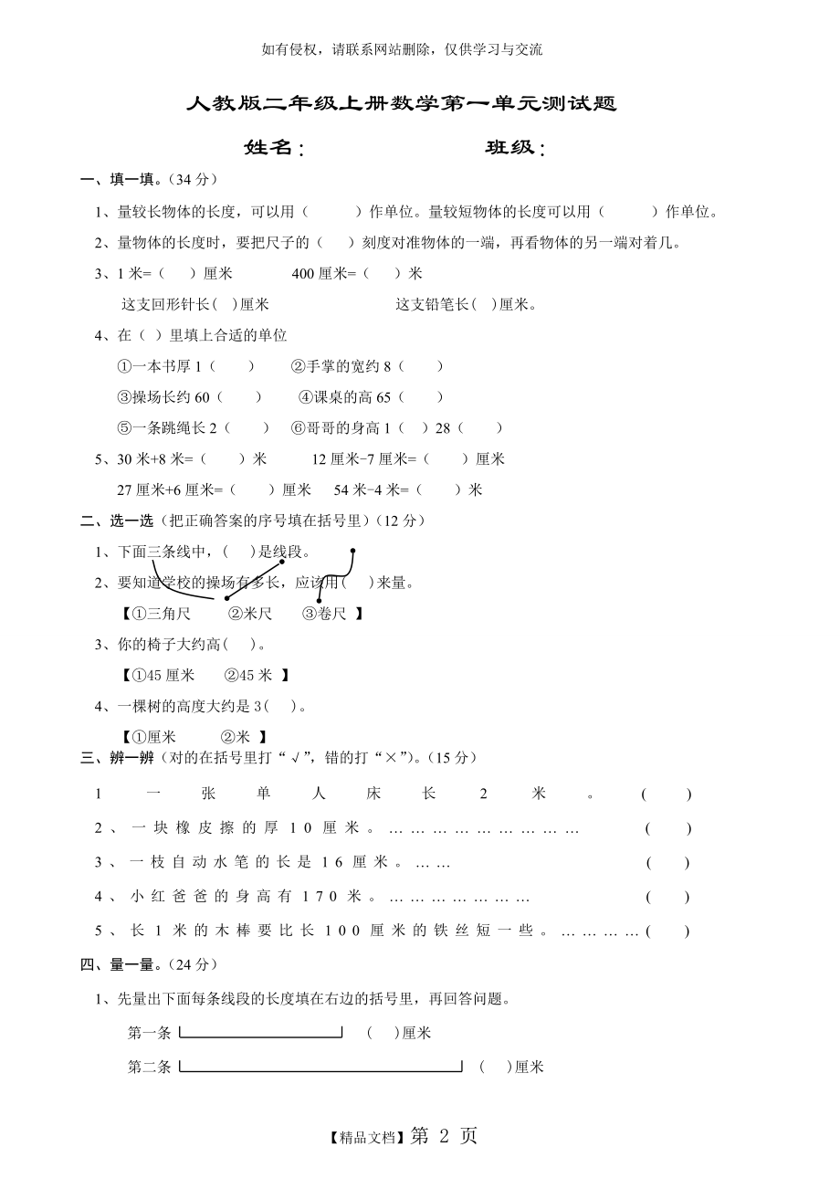 人教版二年级上册数学第一、二单元测试题.doc_第2页