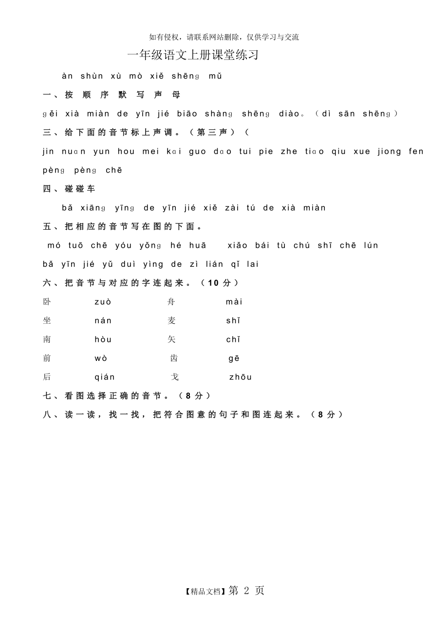 人教版小学一年级语文上册课堂练习66879.doc_第2页