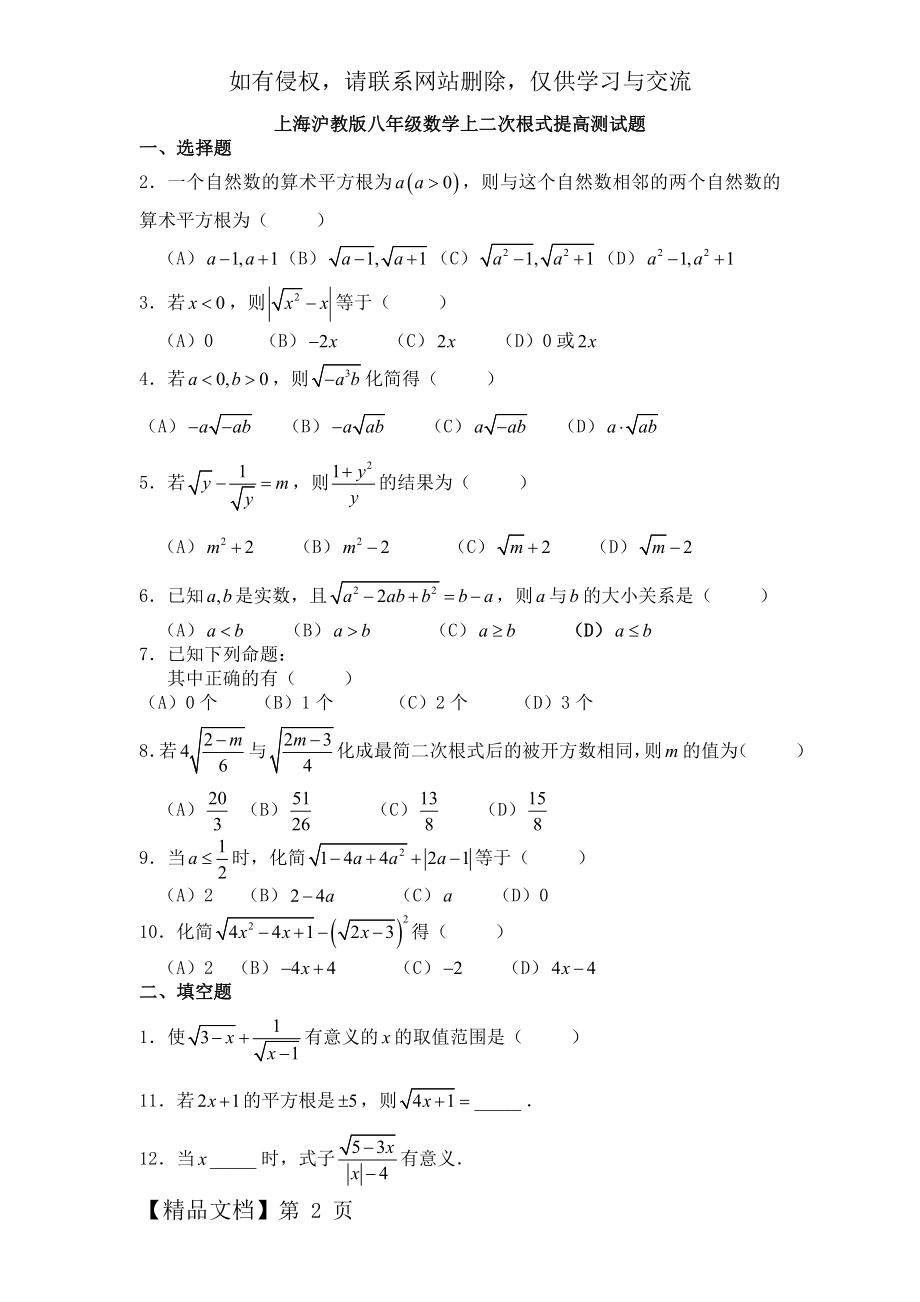 上海沪教版八年级数学上二次根式提高测试题共4页word资料.doc_第2页