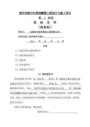 雕塑施工方案.doc