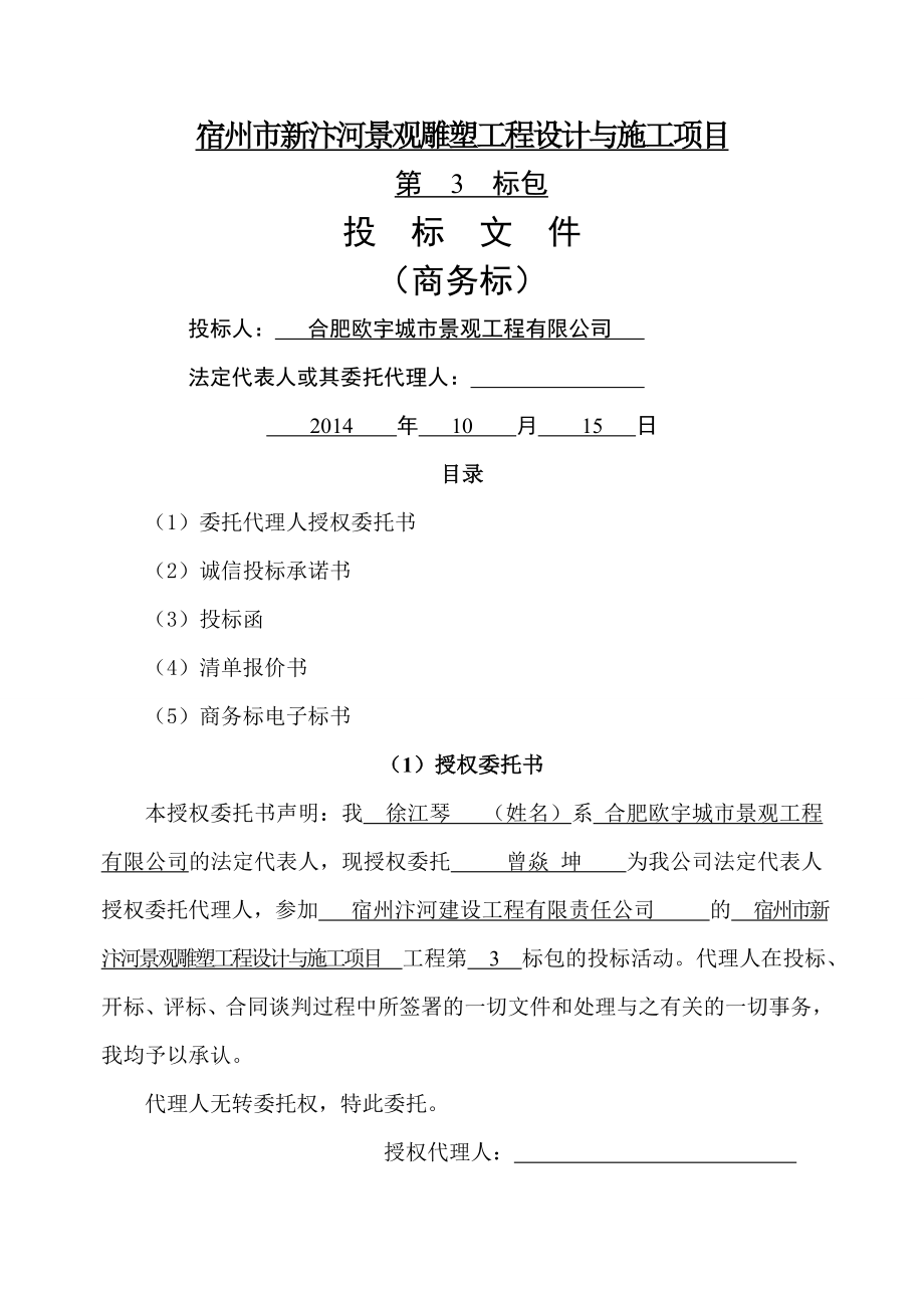 雕塑施工方案.doc_第1页