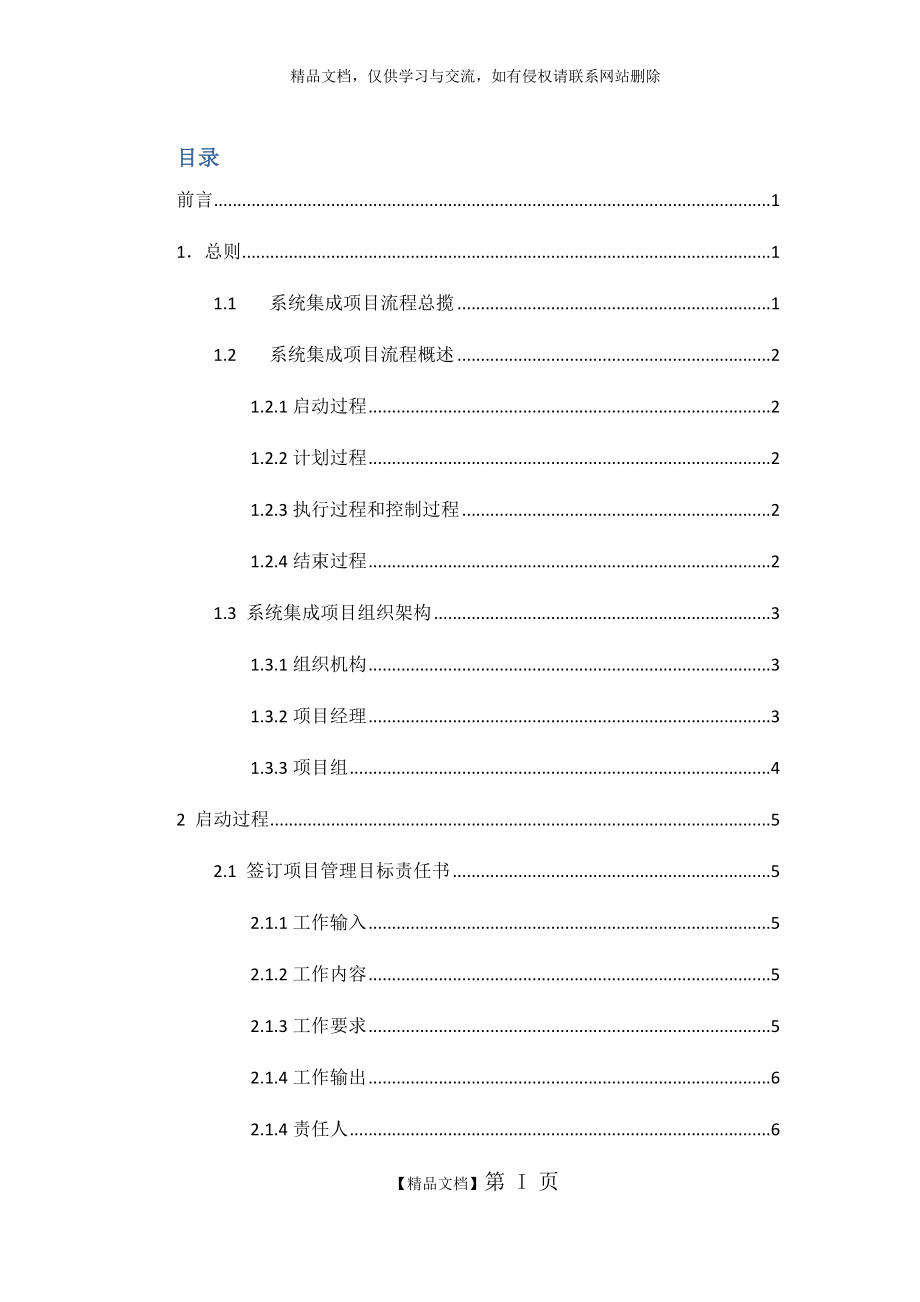 系统集成项目管理.docx_第2页