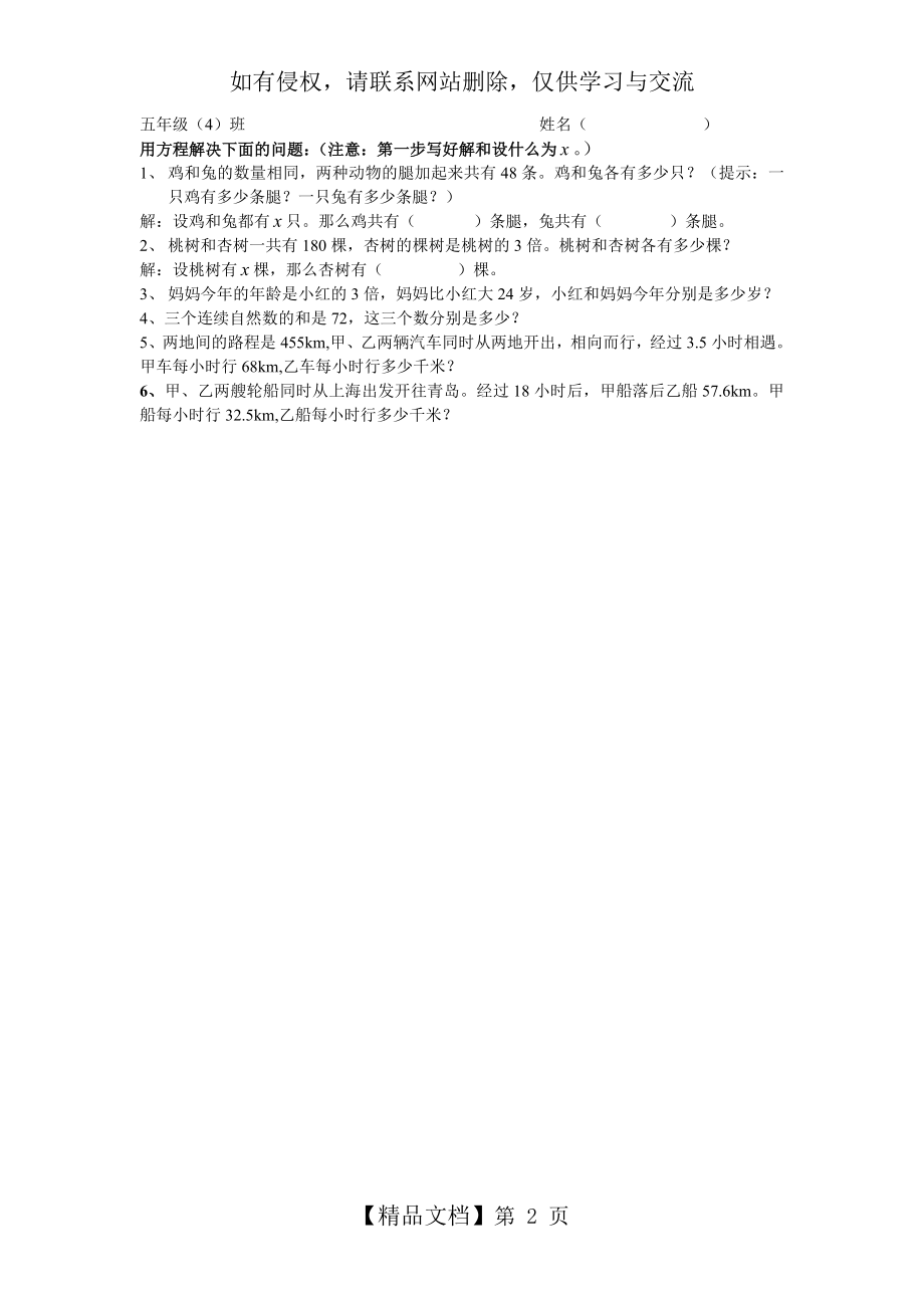 人教版五年级数学上册用方程解决问题练习题.doc_第2页