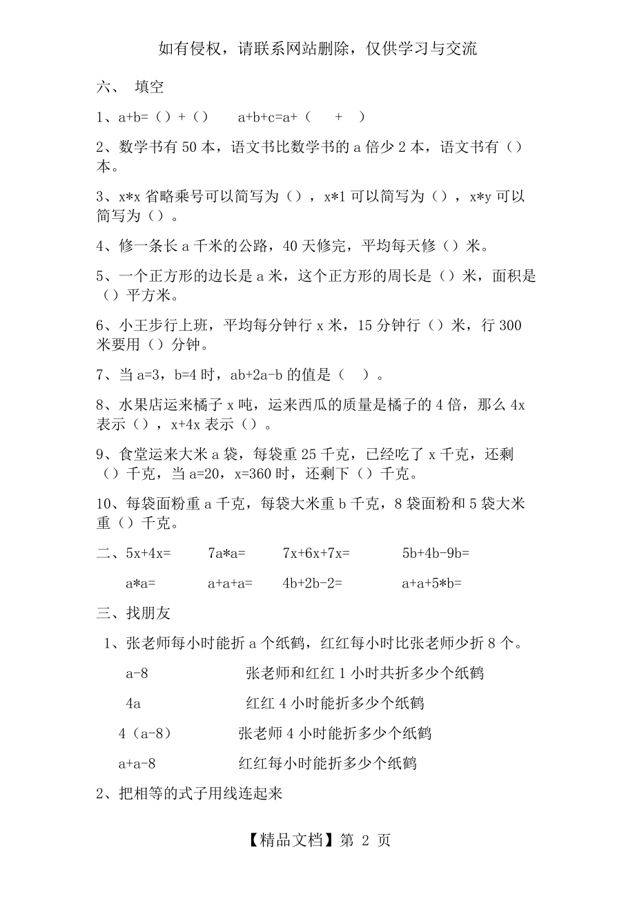 四年级下册冀教版数学用字母表示数练习题.doc_第2页