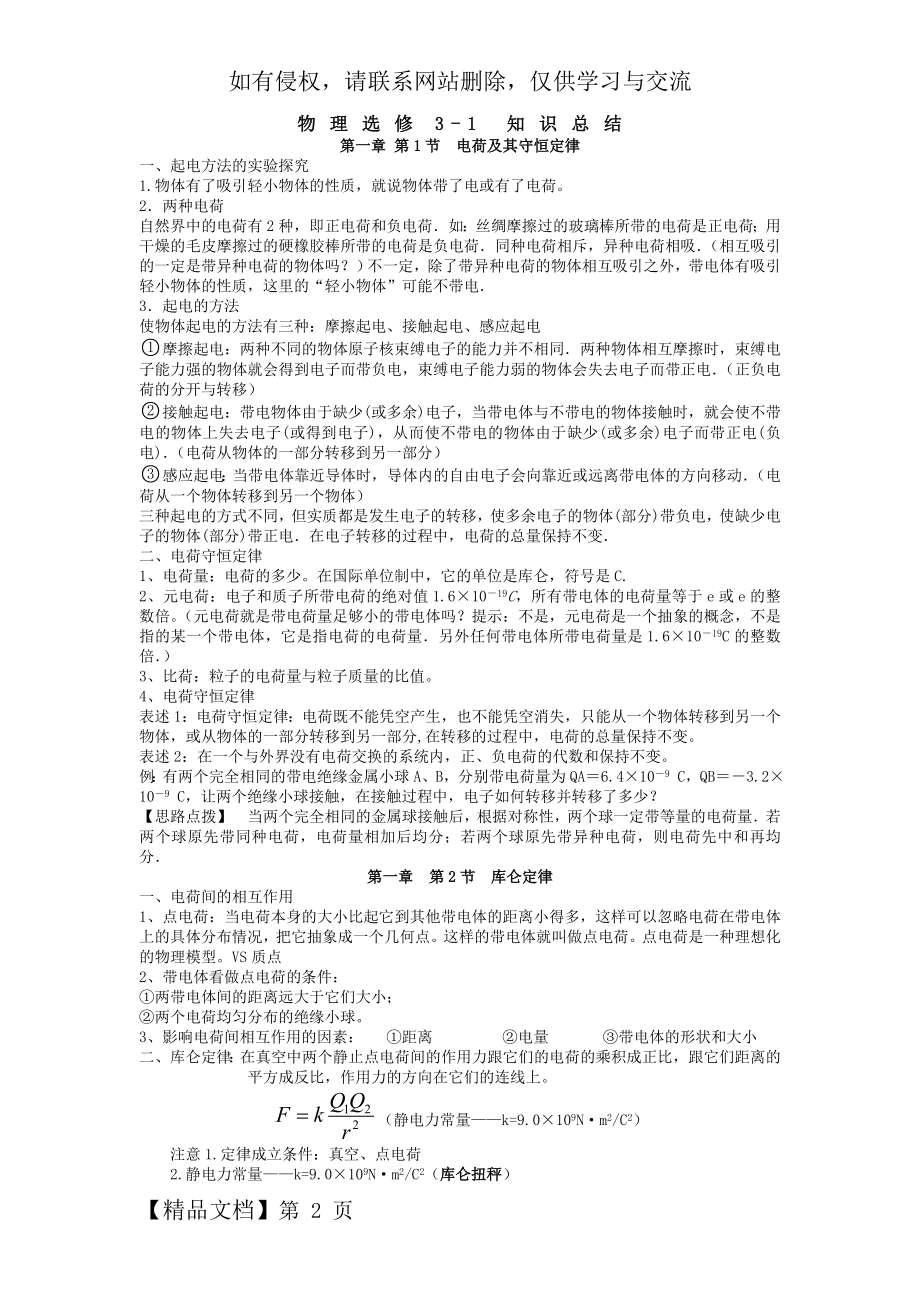 人教版新课标高中物理选修3-1知识点总结.doc_第2页