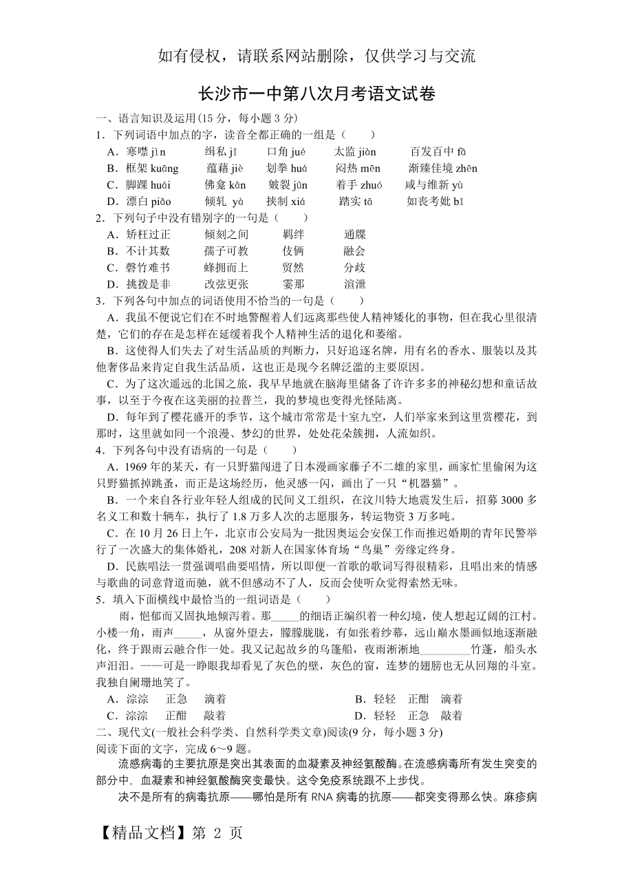 湖南省长沙市一中2009届高三第八次月考(语文).doc_第2页