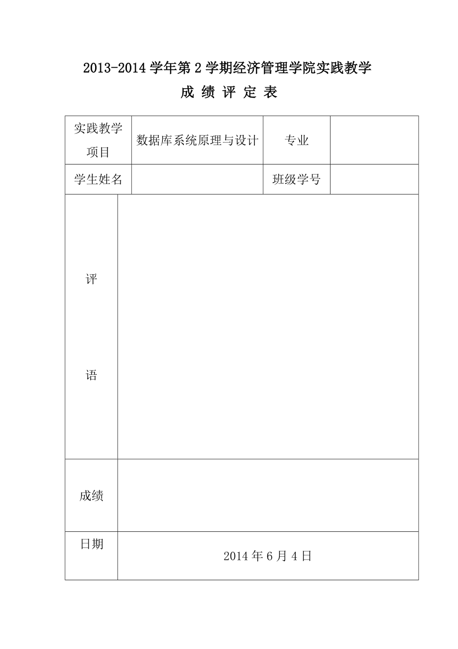 成绩管理系统数据库设计.doc_第1页