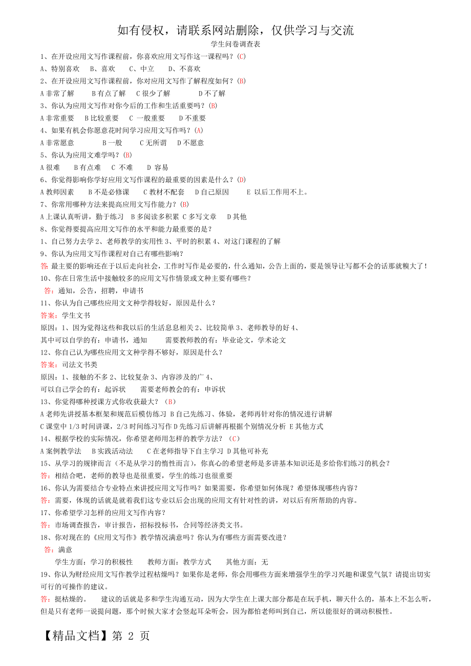 应用文写作课程调查问卷.do.doc_第2页