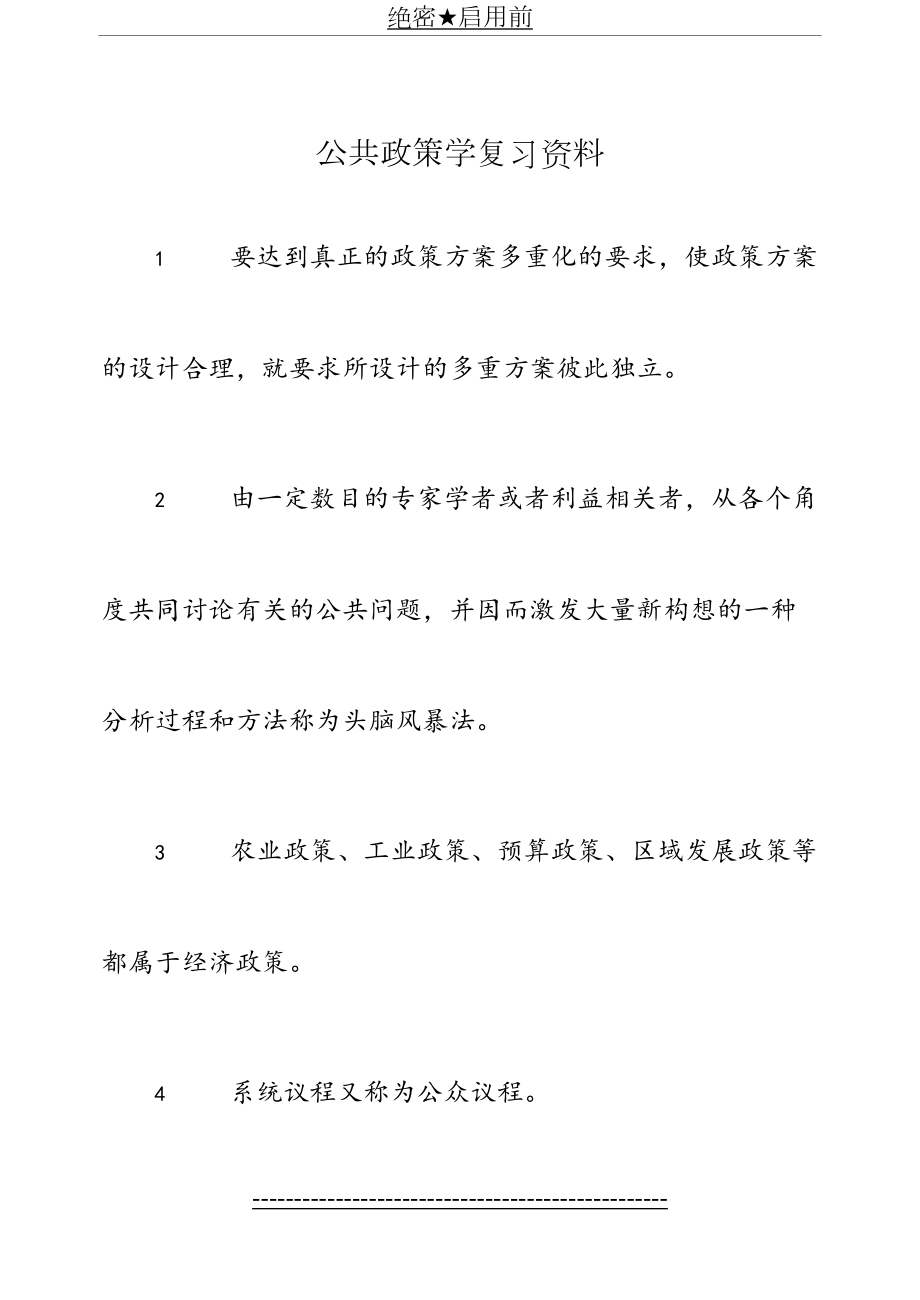 公共政策学复习资料12.doc_第2页