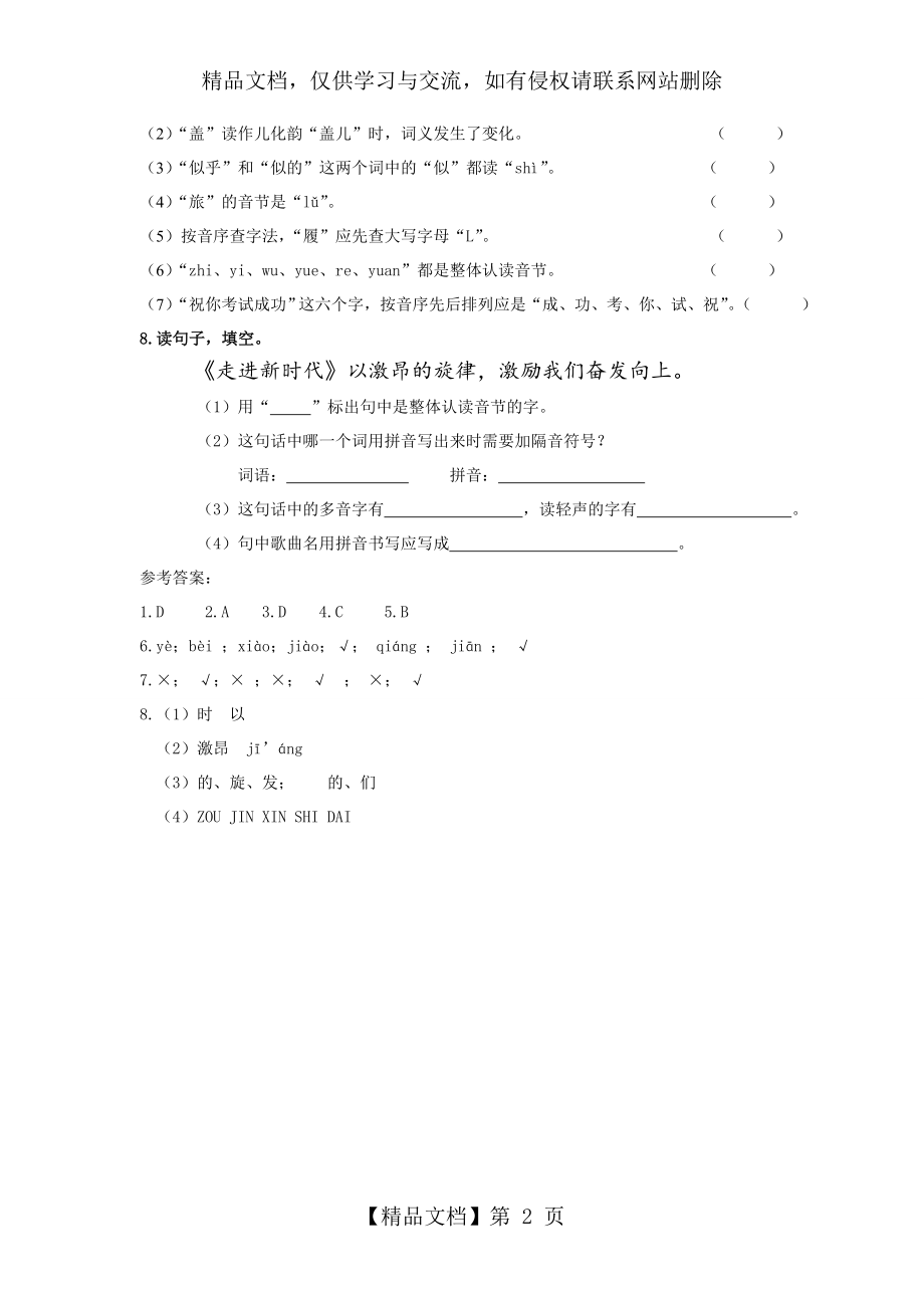 小升初字音练习题.doc_第2页