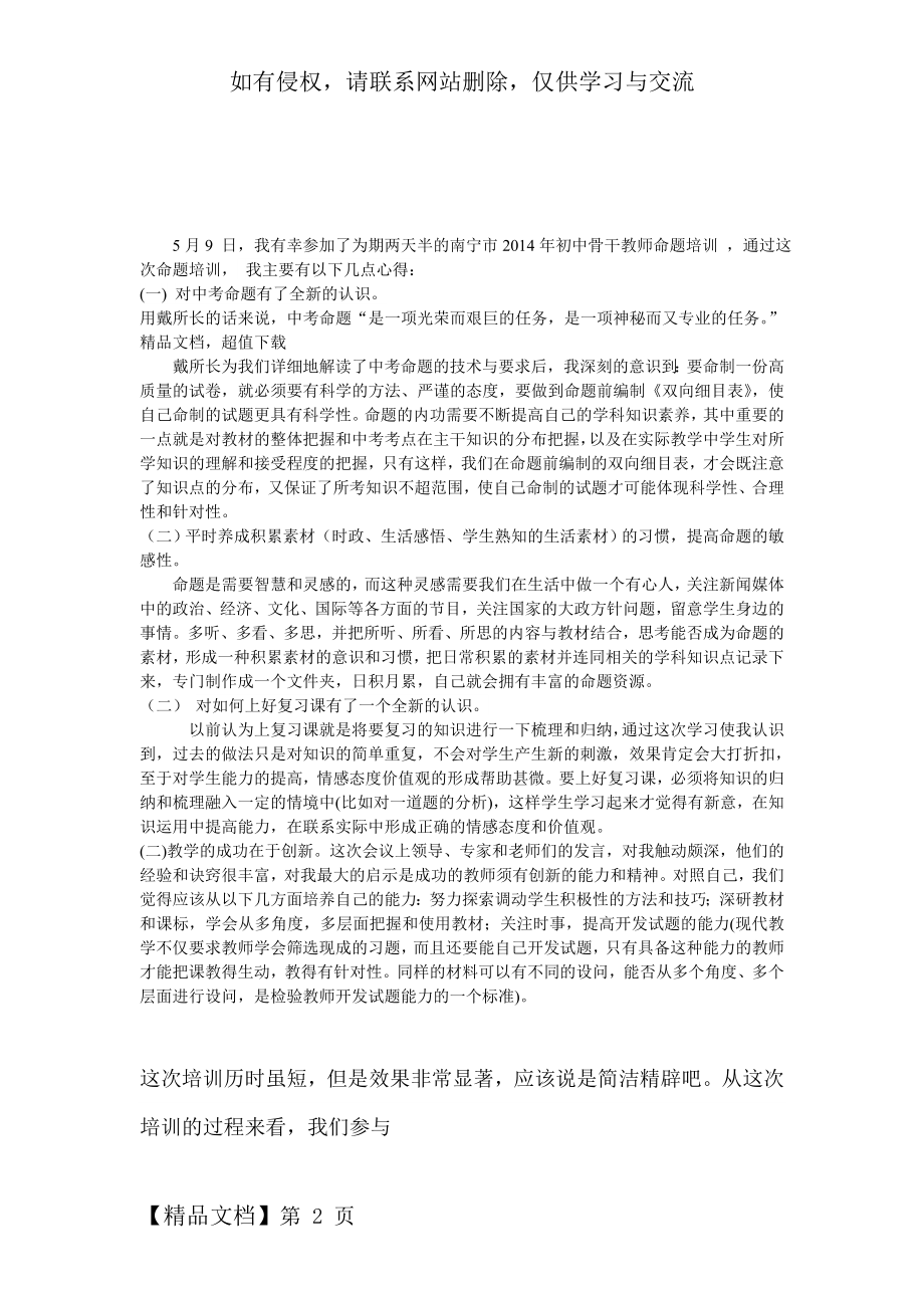 命题培训心得-4页文档资料.doc_第2页