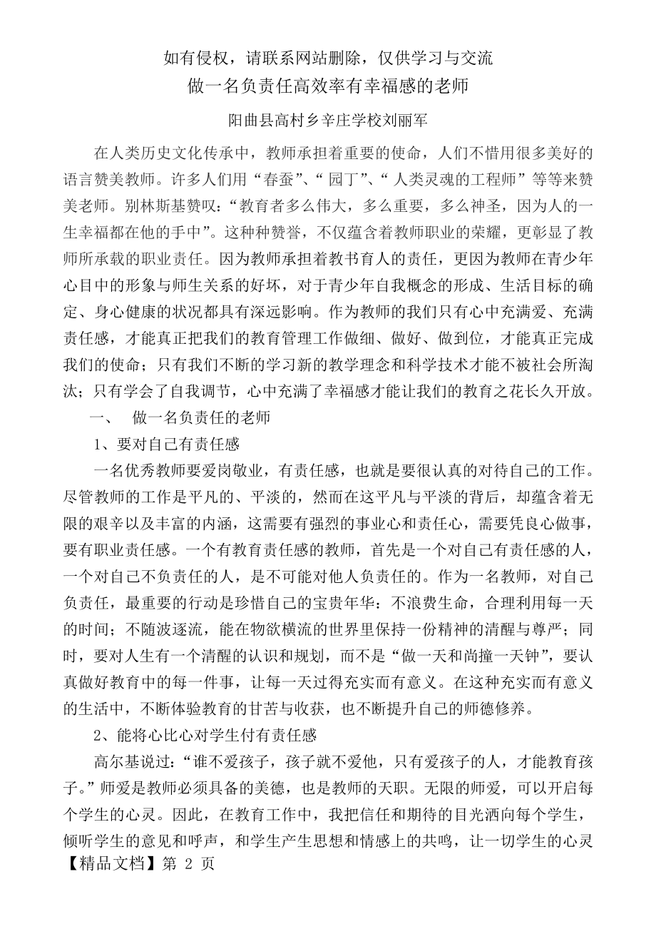 做一名负责任高效率有幸福感的教师word资料6页.doc_第2页