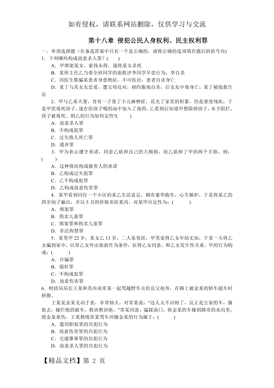 侵犯公民人身权利罪精品文档9页.doc_第2页