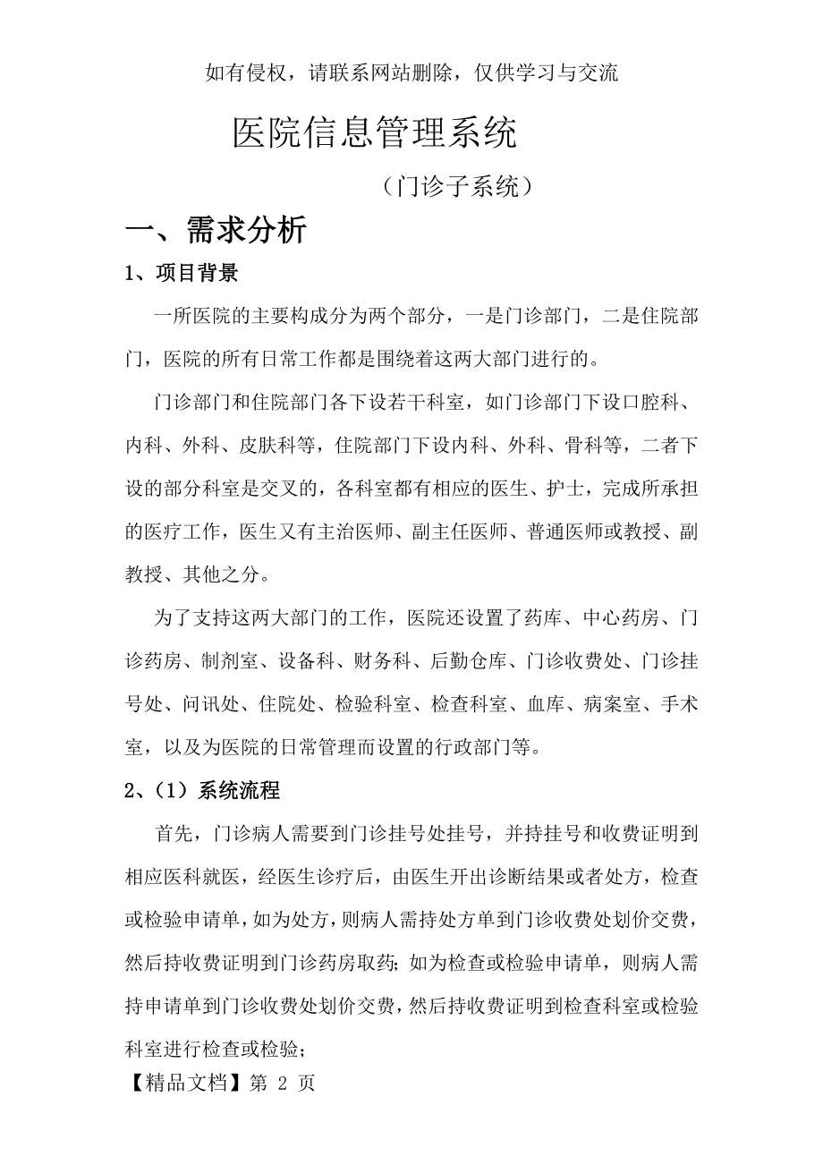 医院信息系统数据库设计1――修改11页word.doc_第2页