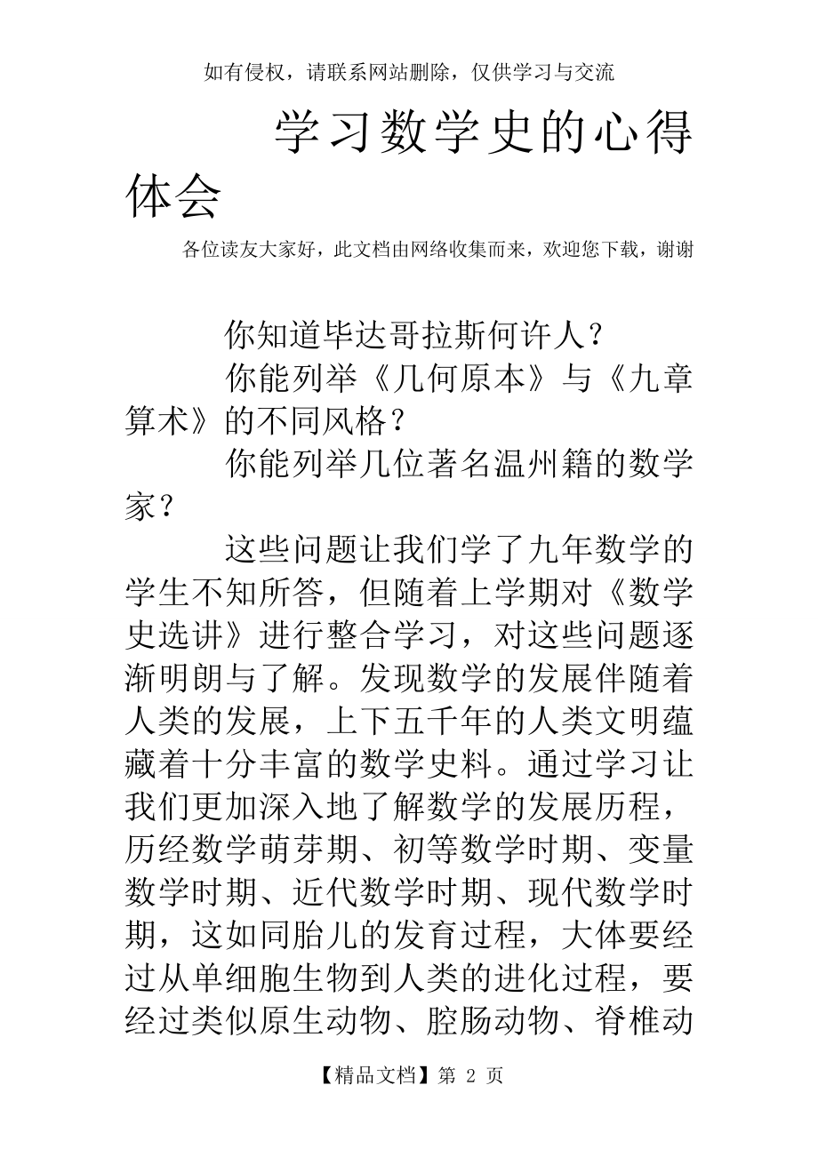 学习数学史的心得体会.doc_第2页