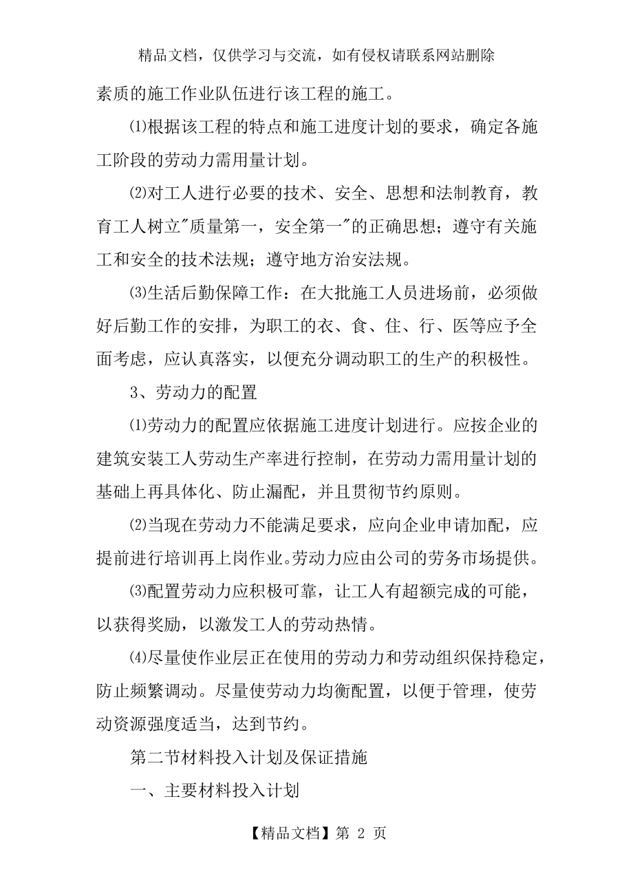 工程劳动力和材料投入计划及其保证措施.doc_第2页