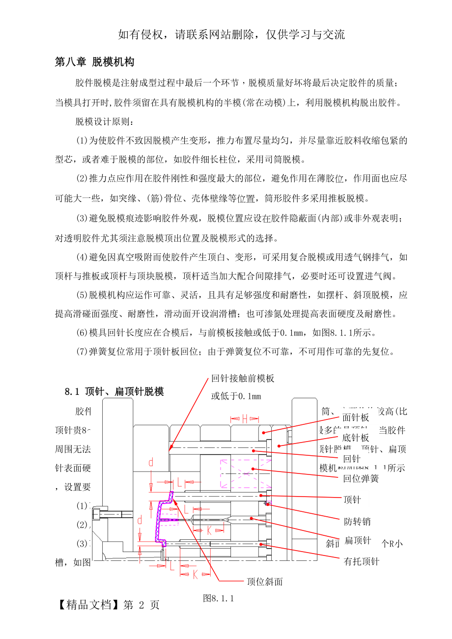 注塑模具脱模机构.doc_第2页