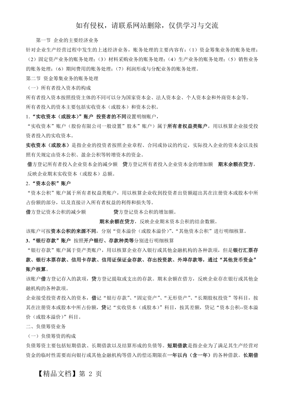 主要业务账务处理17页word.doc_第2页