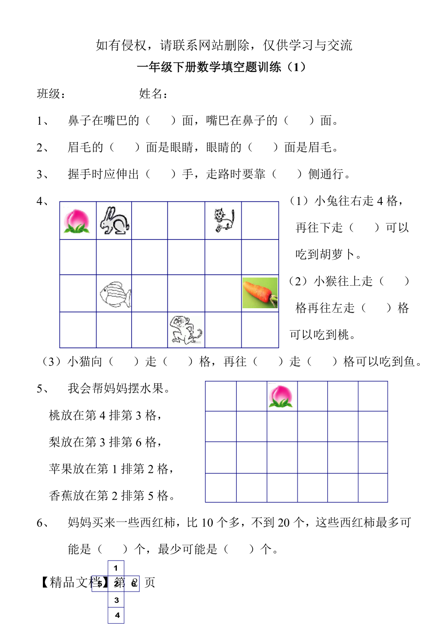 一年级下册数学填空题训练.doc_第2页